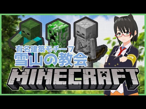 【マインクラフト】大きな教会の続き！【サバイバル】