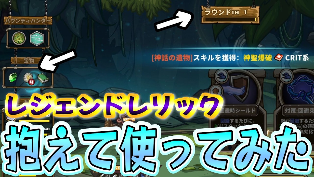 【新戦術】レリックは最後に使うのが強い！？半年越しの初解説バウンティハンター編【Skill Legends Royale】