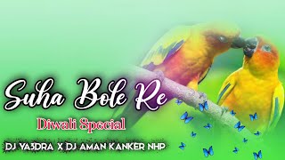 Suha Bole Re ( Diwali special ) DJ Y3ndra x DJ Aman Nhp @djy3ndra@djsagar_kanker