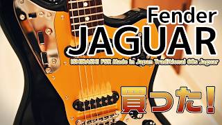 I bought a Fender Jaguar! / Fender ISHIBASHI FSR Made in Japan
