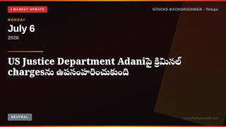 US Justice Department Adaniపై క్రిమినల్ chargesను ఉపసంహరించుకుంది — Explained | Jul 6, 2026