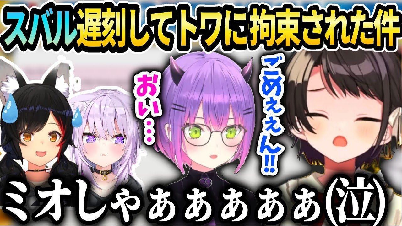 スバルトワおかゆミオしゃで遊びに行った話【大空スバル/ホロライブ 】