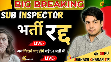 Big Breaking | SI भर्ती रद्द | नई SI भर्ती कितने पदो पर होगी? | आगे तैयारी कैसे करे? | #sibharti2021