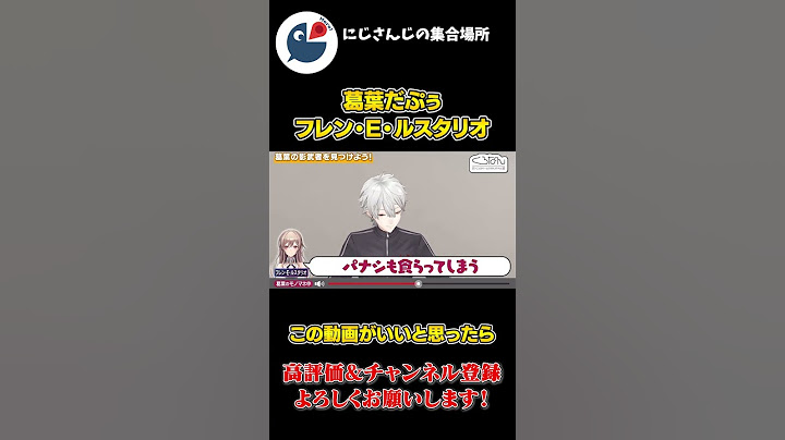 SHAKA だぷぅ を 葛葉 だぷぅ バージョンで モノマネする フレン・E・ルスタリオ【にじさんじ】【切り抜き】