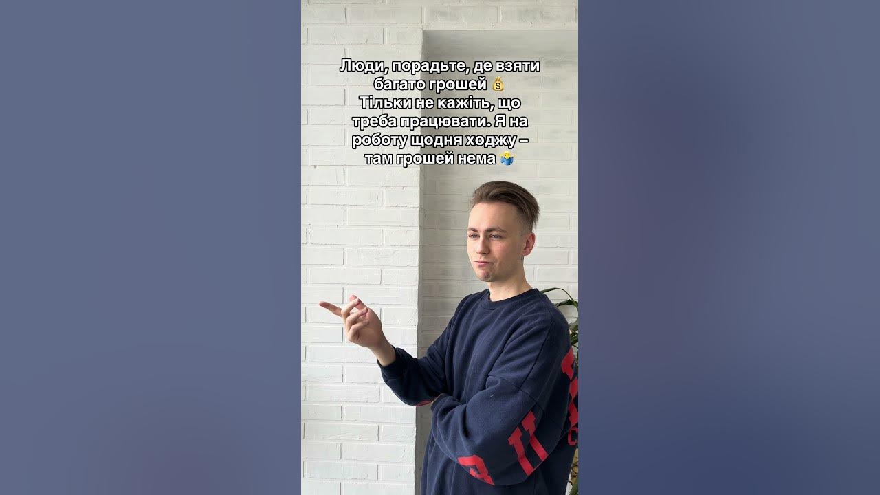 ДЕ ВЗЯТИ БАГАТО ГРОШЕЙ #shorts #мем #прикол #гумор - YouTube