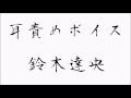 【ドS】耳責めボイス×達央鈴木『そんな目をしてもダメだ...許す気はねェ...』