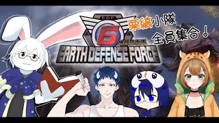 【地球防衛軍6】#2 栗縞小隊全員集合！【卓上背兎】