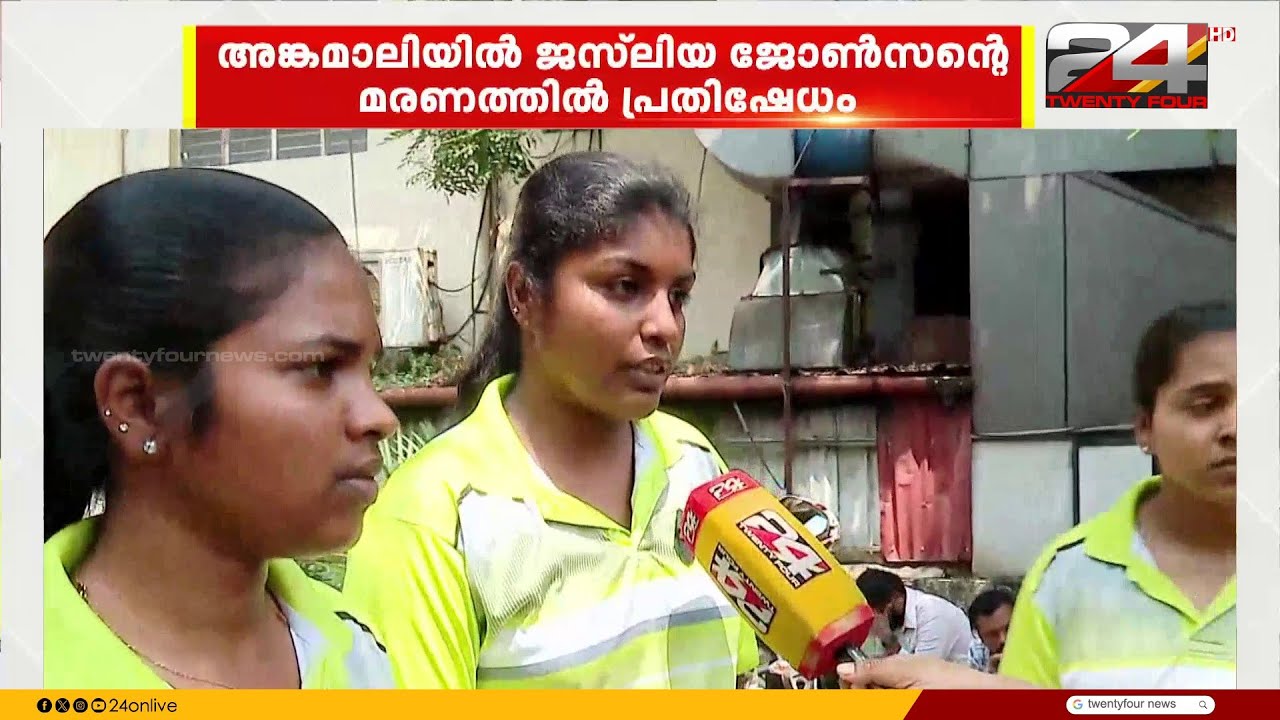 ജസ്‌ലിയ ജോൺസന്റെ അപകട മരണത്തിൽ പ്രതിഷേധം