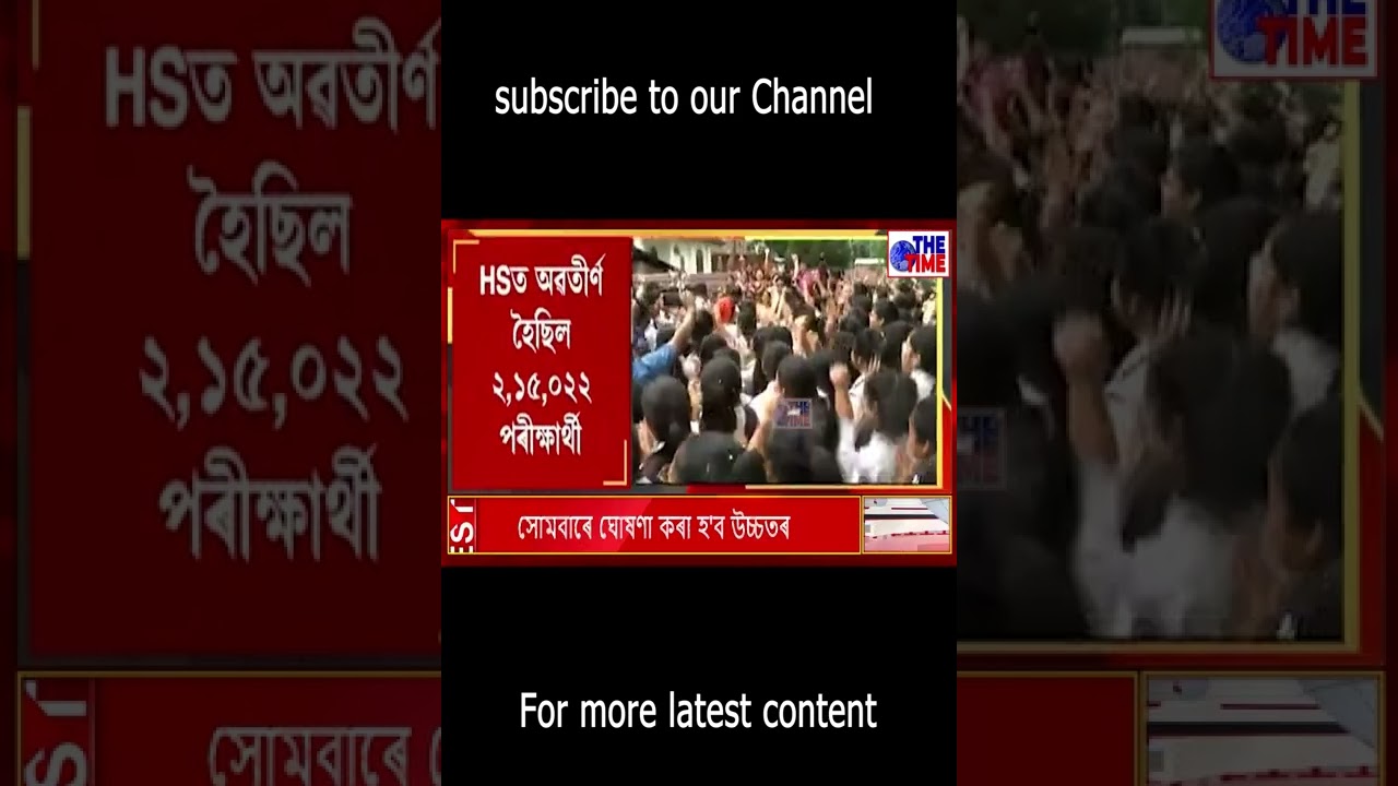 HS result 2022 date || AHSEC Result will be declared || When declared 12th Result 2022