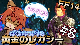 【#FFXIV】王様になるために頑張るぞっ #8【#ひとRisらいぶ】