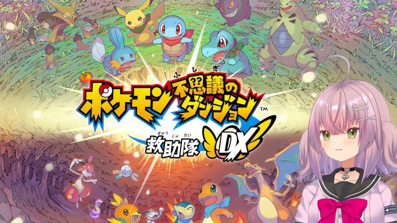【ポケモン不思議のダンジョン 救助隊DX #6】救助された救助隊のるちこみゅです！グラードンを倒しに行こう！ 初見プレイ #るちるたいむ 【新人Vtuber/瑠璃月るちる】