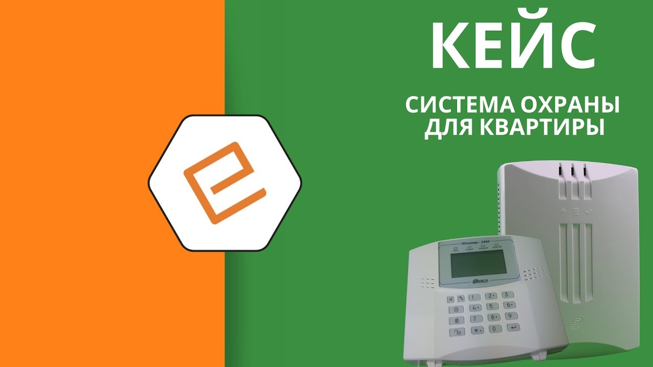Кейс, пример работы по защите квартиры в Люберцах, беспроводная система охранной сигнализации ЮПИТЕР