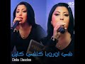 في اوربا كلشي كاين 