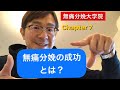 Chapter 7 無痛分娩の成功とは？【図表でわかる無痛分娩プラクティスガイド】無痛分娩の本質である２つのマネジメントを紹介。カテーテルの信頼性の重要性に迫る！