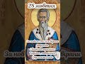 #вцейдень #свято #28жовтня #церковне #православне #церковнесвято #православнесвято