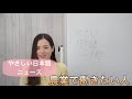 【やさしい日本語ニュース】農業で働きたい人が増える
