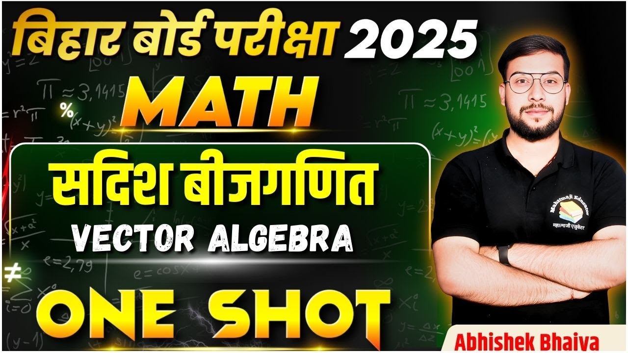 Vector Class 12th 1 Shot Video with VVI Question for Bihar Board | बिहार बोर्ड इंटर परीक्षा 2025