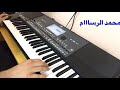 عزف الله يسهلك//علي صابر//محمد الرسام