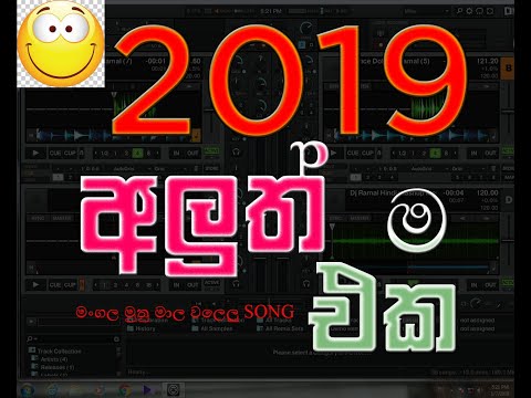 මංගල-මුතු-මාල-වළලු-රෙන්ඩ-බරට-ලැබැ-කන්න-funny-dj-mix-in-2019