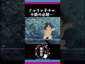 【必殺仕事猫】『じゃりン子チエ』小鉄のフィニッシュブロー #shorts #tmsア