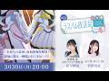 ラスバレ放送局 #122