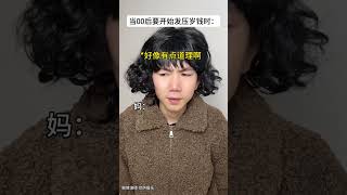 It S Time To Get Rid Of The Bad Habit Of Giving Red Envelopes plot Twistan Unexpected