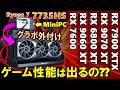 外付けグラボって性能でるの？？今回は、Ryzen 7 7735HS搭載のMini PCにOcuLinkで様々なグラボを接続して、性能が出るのかテストするぞ！