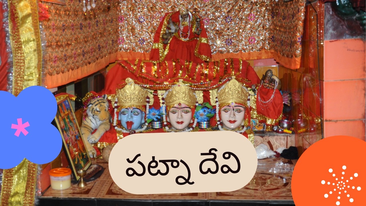 పట్నా దేవి శక్తి పీఠం 🔥 గుహలో వెలిసిన మహాశక్తి | మహారాష్ట్ర రహస్య దేవాలయం