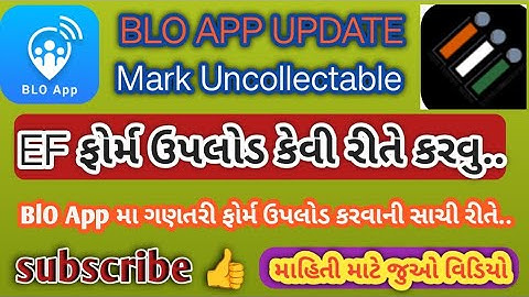 BLO એપમાં EF ફોર્મ અપલોડ કેવી રીતે કરશો?|FILL ENUMERATION FORM IN BLO APP | EF FORM UPLOAD BLO APP,💥
