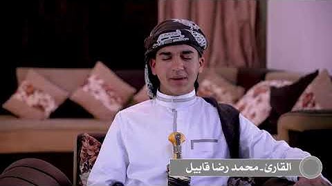 قارئ مصري يفتخر ويعتز بالهوية اليمنية ـ القارئ محمد رضا قابيل