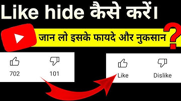 Hide like on YouTube video || YouTube video like hide kaise kare 2021 || Hide like on YouTube  ||