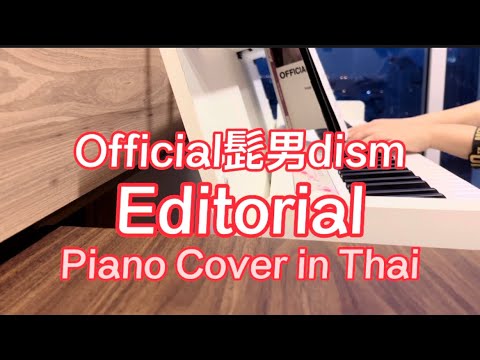 【Official髭男dism / Editorial】タイで電子ピアノで弾いてみた