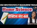 Home Science Practice Set 60| महत्वपूर्ण प्रश्न | TGT PGT LT GRADE MAINS BPSC TRE.04 |सभी क्लास फ्री