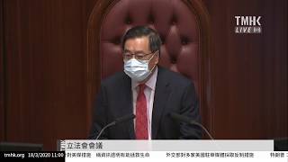 20200318 立法會會議 (第一部分) | TMHK News Live 新聞直播