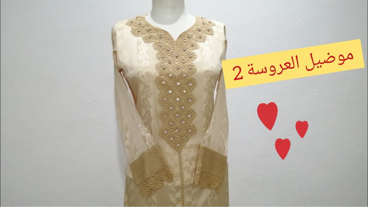 الموضيل الاسباني عريض موضيل العروسة بالكروشي الجزء 2