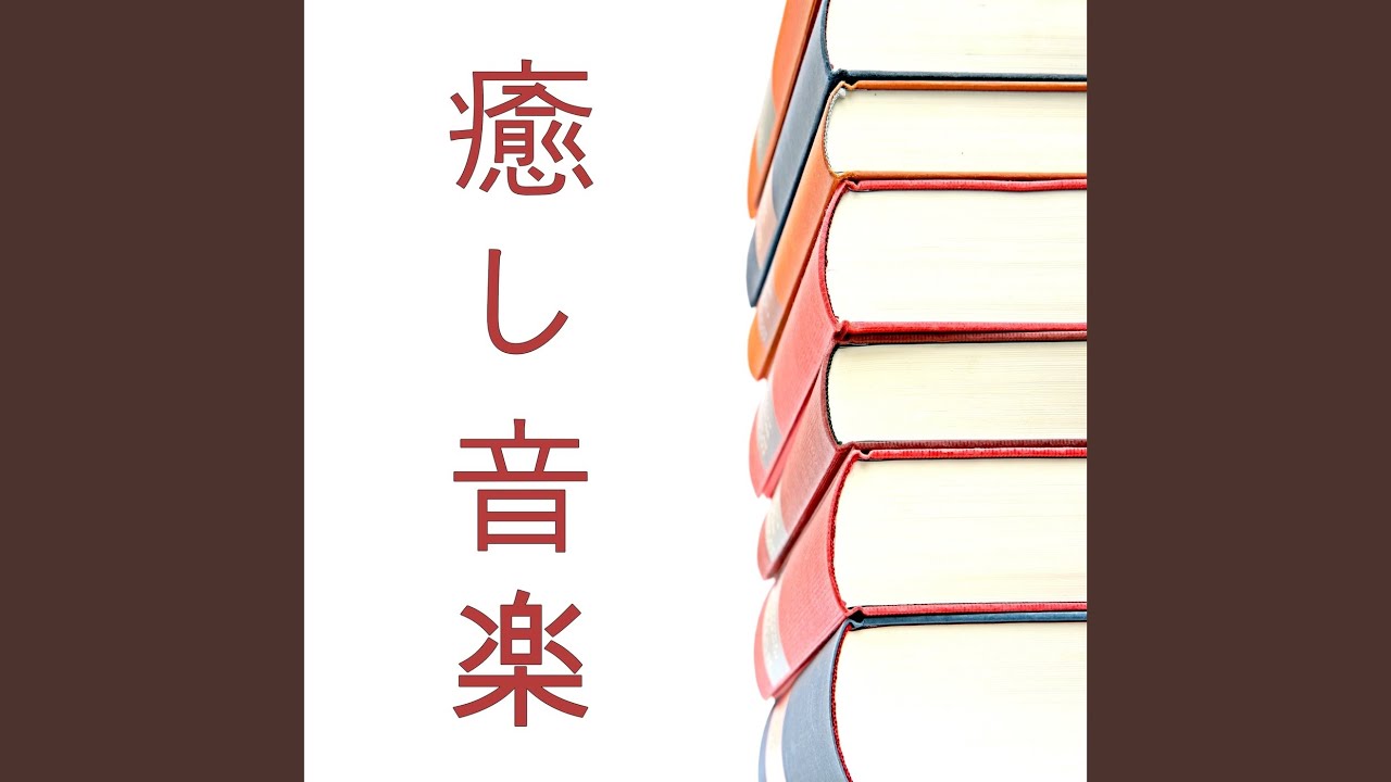 静かな部屋 作業用 Maestro Shazam