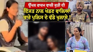 Uppal Farm ਵਲ ਕੜ ਦ ਇਜਤ ਨਲ ਖਡਣ ਵਲਆ ਬਰ ਪਲਸ ਦ ਵਡ ਖਲਸ