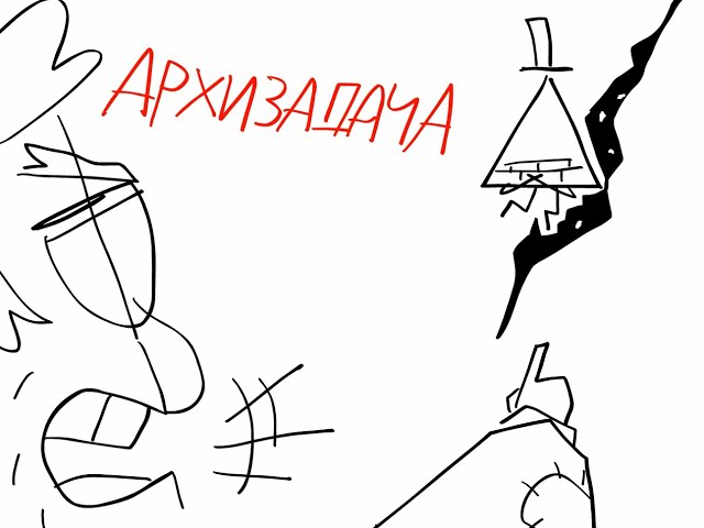 архизадача