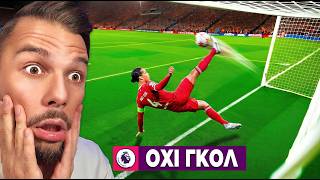 Οι Πιο Ακραίες Επεμβάσεις ΠΑΝΩ Στην Γραμμή