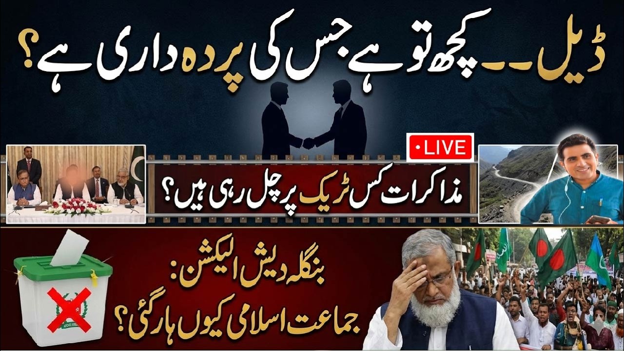 Bangladesh Election Crisis: Major Political Twist | Jamaat-e-Islami Ban Sparks Massive Reaction