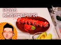 Ролл Калифорния | Суши рецепт | California sushi