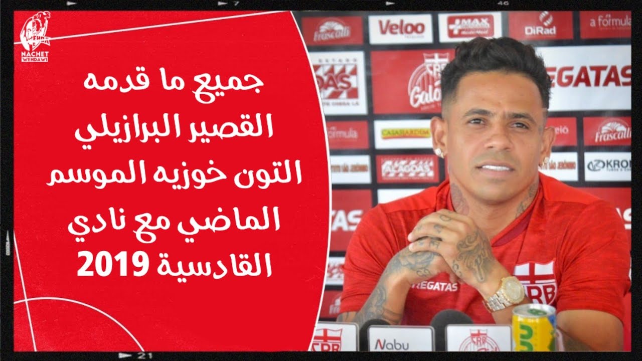 Elton jose xavier 🇧🇷 | 2019 | 2020/ - Skills & Goals ᴴᴰ | التون خوزيه لاعب الوحدة الجديد