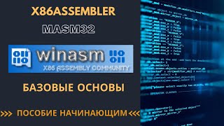 X86Assembler#11: Условная Конструкция If Else