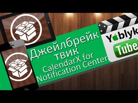 Как добавить календарь в центр уведомлений iOS (джейлбрейк твик CalendarX for Notification Center)