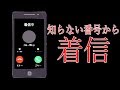 深夜の学校で知らない番号から電話がかかってきました...