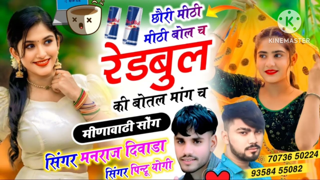 छोरी लेयर दांतली आ जाजो न्यूसरसों धमाका न्यू ट्रेंडिंगसॉन्ग सिंगर पिंटू योगी  सिंगर मनराज योगी 