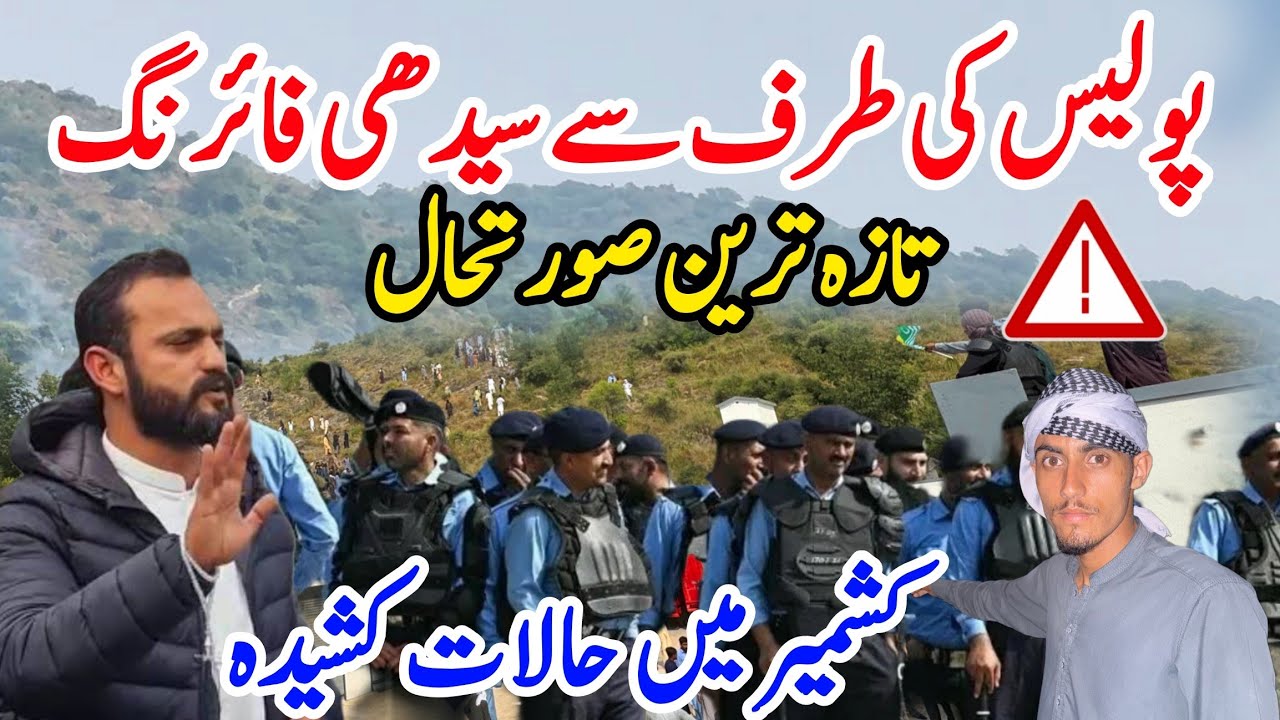 Azad Kashmir Protest Latest Situation|Mirpur Dadyal|Halaat Boht Zayada Kharab Ho Gy