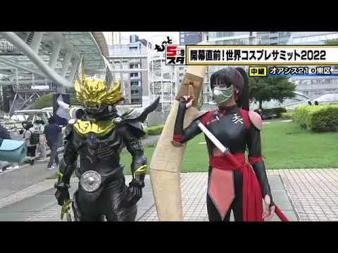 【世界コスプレサミット2022】コスプレの衣装も手作り【もっと5時スタ】（2022年8月5日）