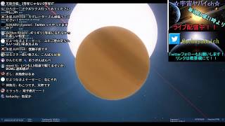 宇宙ヤバイchライブ【第67回 毎週日曜21時～】