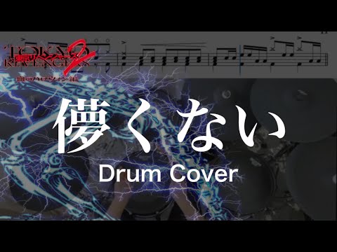 『ドラム譜面有』儚くない - SUPER BEAVER (東京リベンジャーズ2 血のハロウィン編 -決戦-主題歌)